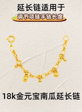严选18k金元宝南瓜项链加长延长链调节DIY配件女新款不脱模WT0455