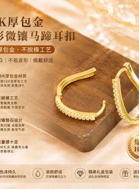 【店铺专属】18k金U形微镶马蹄耳扣轻奢小众百搭耳饰不脱模WT0490