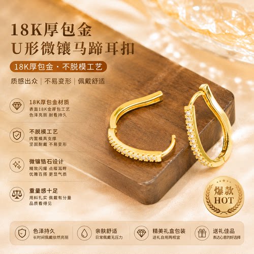 18k金U形耳扣轻奢小众百搭耳饰女