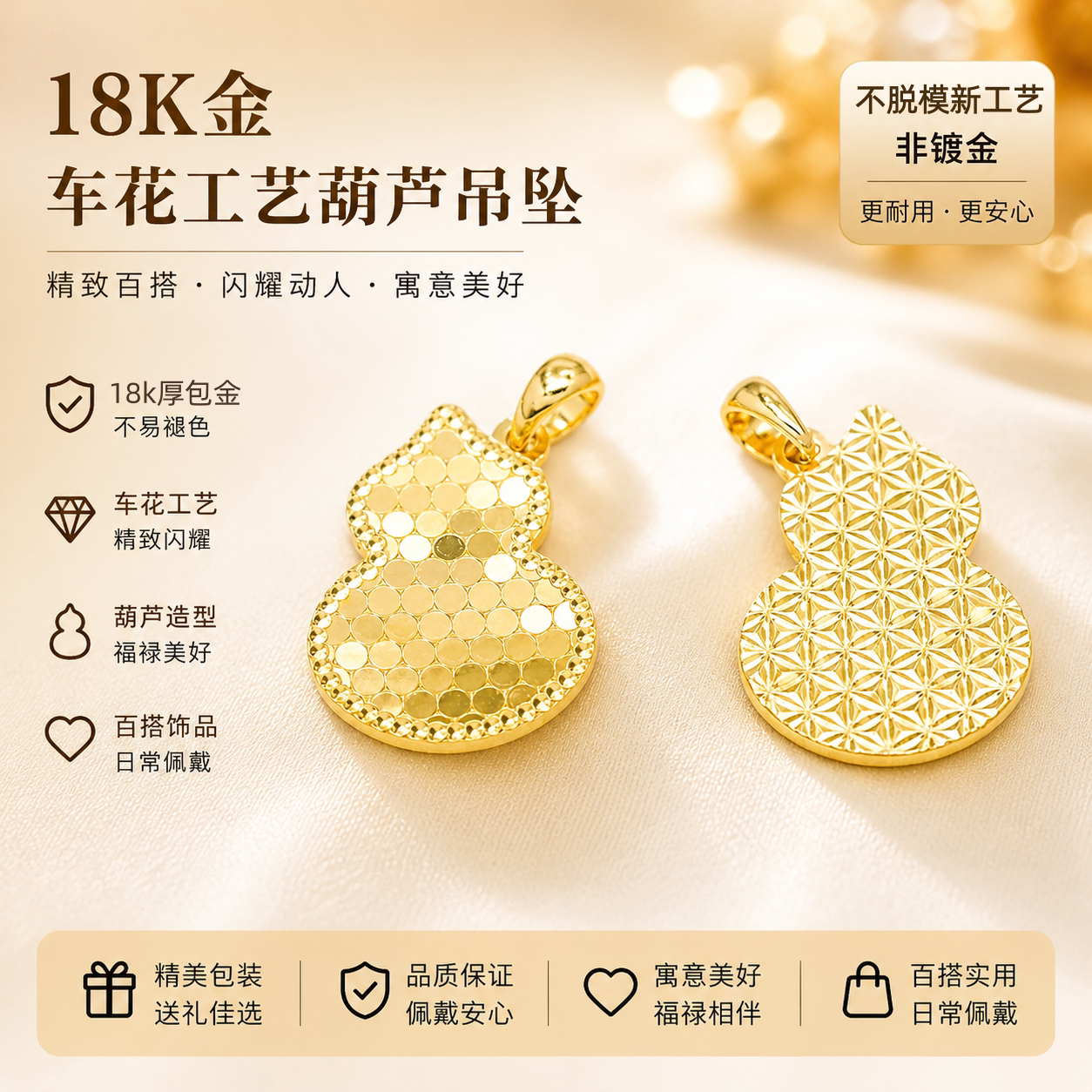 【店铺专属】18k金车花葫芦吊坠女百搭DIY配件【WT0428】不脱模