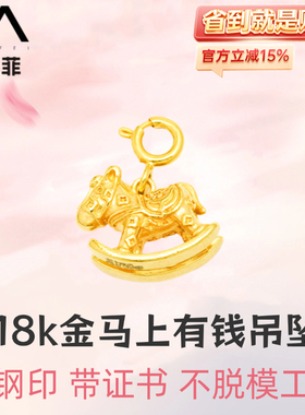 18k金小马项链手链DIY吊坠配件小提溜女款可爱不脱模au750kf-0374