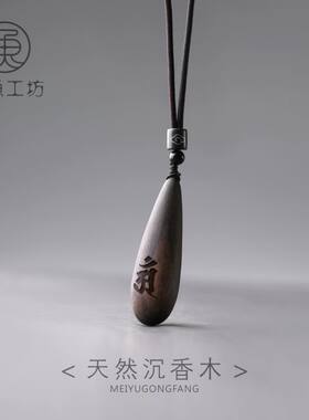 天然沉香木吊坠项链长款刻字