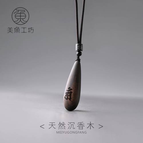 天然沉香木吊坠项链长款刻字