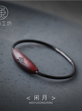 「闲月」印度小叶紫檀木细手镯牛皮手绳手链男女手饰定制刻字饰品