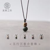 「冷香」古法合香珠奇楠沉香女项链吊坠项坠静心檀香补八字缺五行