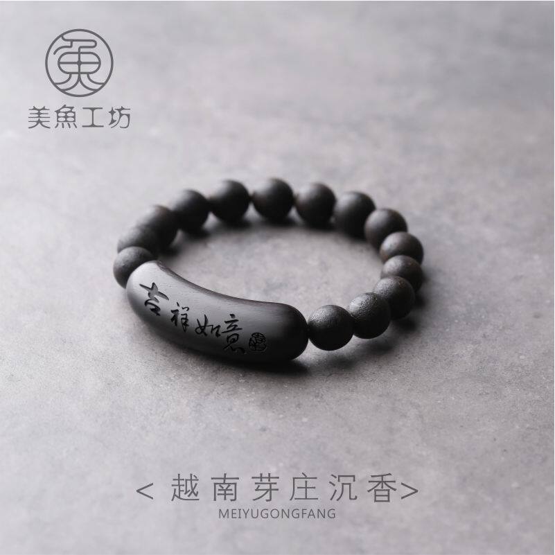 「润泽」越南沉香木檀木佛珠手串手链手镯饰品男女定制刻字礼物