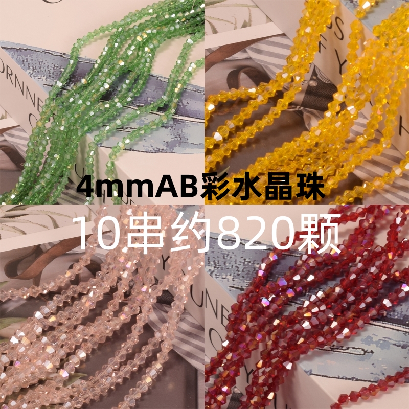 玻璃服饰辅料水晶菱形串珠批发