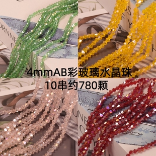 4mm玻璃菱形AB彩水晶串珠服装 帽手工编织散珠手链项链饰品配件 鞋