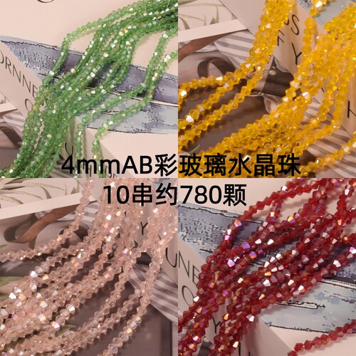 玻璃服饰辅料水晶菱形串珠批发