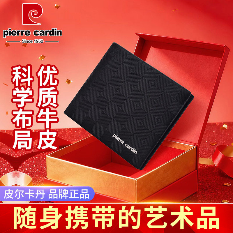 皮尔卡丹正品专柜钱包男士真皮钱夹法式经典头层牛皮长款票夹礼盒