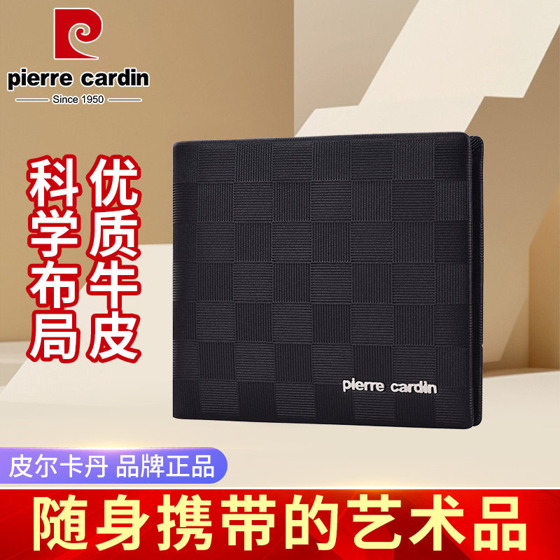 皮尔卡丹正品专柜钱包男士真皮钱夹法式经典头层牛皮长款票夹礼盒