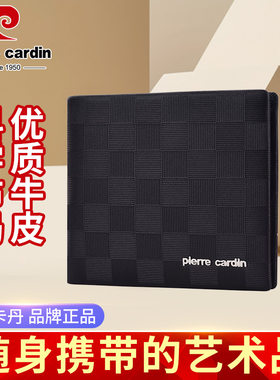 皮尔卡丹男士横款钱包