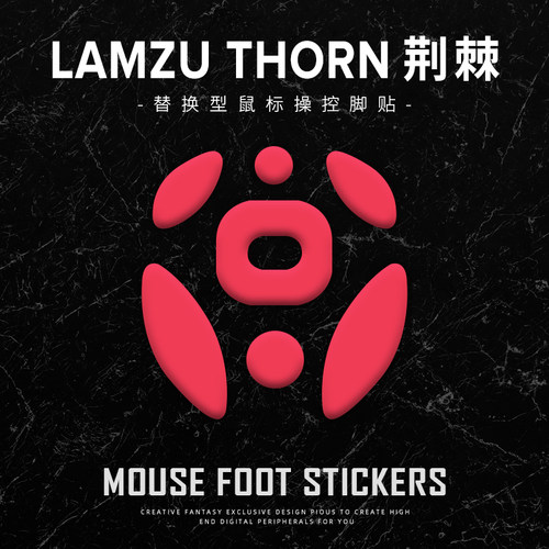 鼠标脚贴Fnaitc范纳迪fnc兰族Lamzu玛雅MAYA 荆棘 亚特兰蒂斯mini