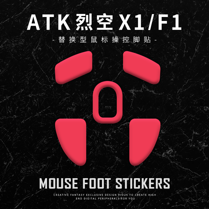 苍之幻ATK 烈空F1/X1 Pro MAX Ultimate大师鼠标脚贴控制冰版专用