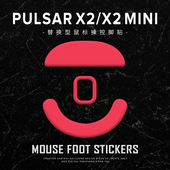 mini x2v2 苍之幻派世Pulsar x2h x2a通用型鼠标脚贴脚垫