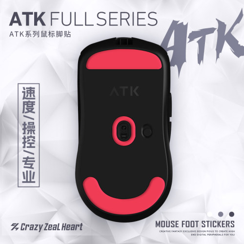ATK烈空F1/X1/U2/A9/Z1脚贴2副装