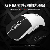 鼠标防滑贴GPW二代三代四代鹰眼 硅胶 五代雪豹狗屁王12345代超薄
