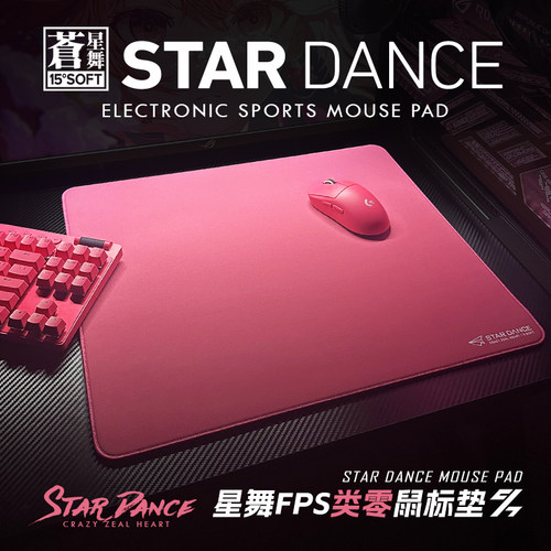 星舞STARDANCE类零FPS电竞鼠标垫