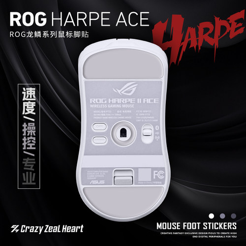 ROG龙鳞2ACE/Mini/EXTREME脚贴
