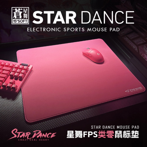 星舞STARDANCE类零鼠标垫游戏FPS