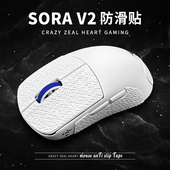 苍之幻电竞鼠标防滑贴Ninjutso忍者sora v2超薄耐磨sorav2吸汗贴