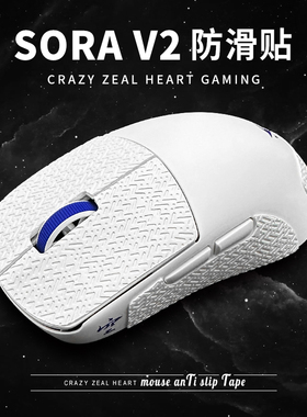 苍之幻电竞鼠标防滑贴Ninjutso忍者sora v2超薄耐磨sorav2吸汗贴