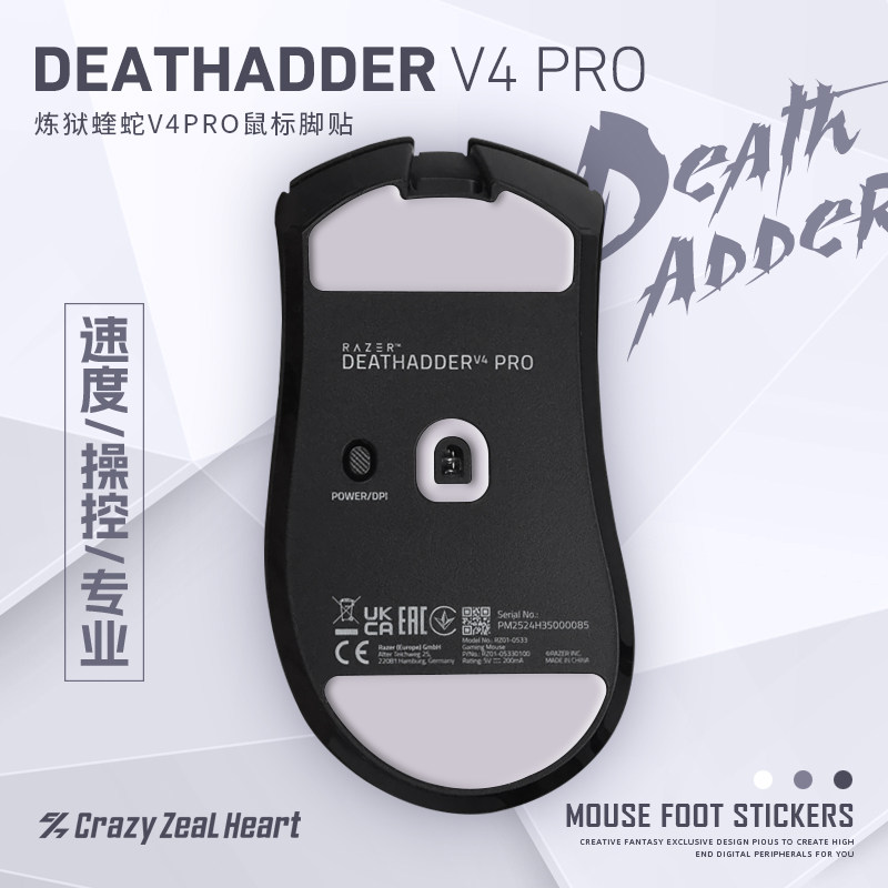 炼狱蝰蛇V4pro鼠标脚贴2副装