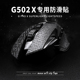 G502hero无线版 鼠标防滑贴罗技G502 502X 有线PLUS专用吸汗贴超薄