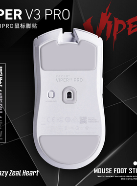 苍之幻鼠标脚贴适用于毒蝰V3 Pro专业版操控VIPER V3顺滑控制涩贴