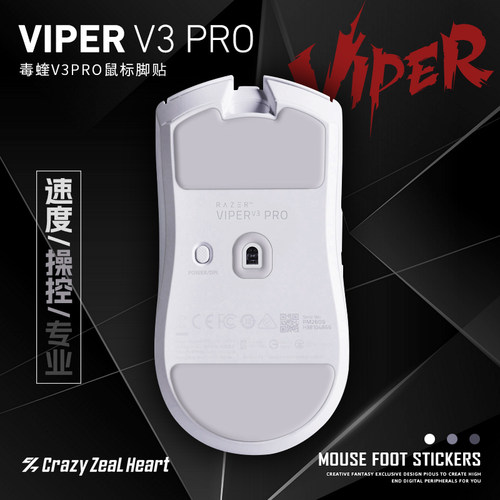 毒蝰V3Pro专业版鼠标脚贴2副装