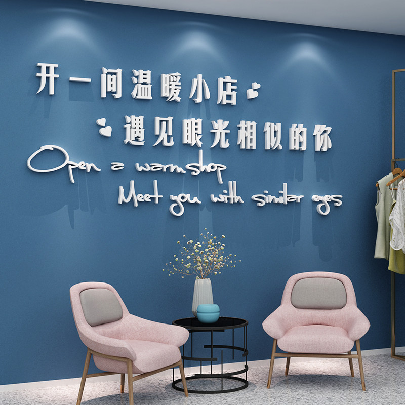 服装店铺装饰品布景网红背景墙面贴纸女装创意美甲美容院道具布置