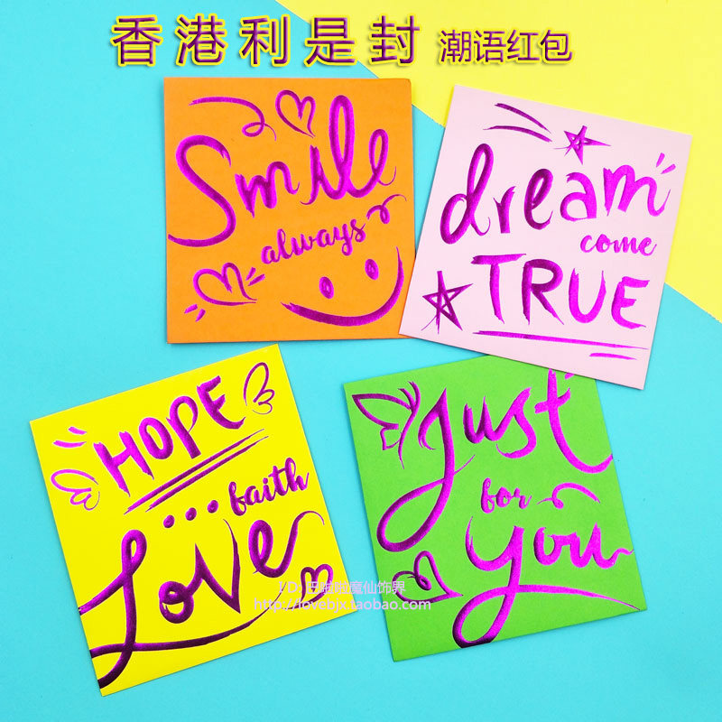 香港原创 英文潮语正方型红包 个性创意独特别90后喜欢Q版利是封