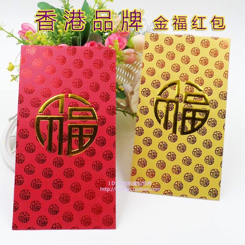 香港红包 春节新年千福喜庆压岁包 高瑞气派豪气彩烫金利事封包邮