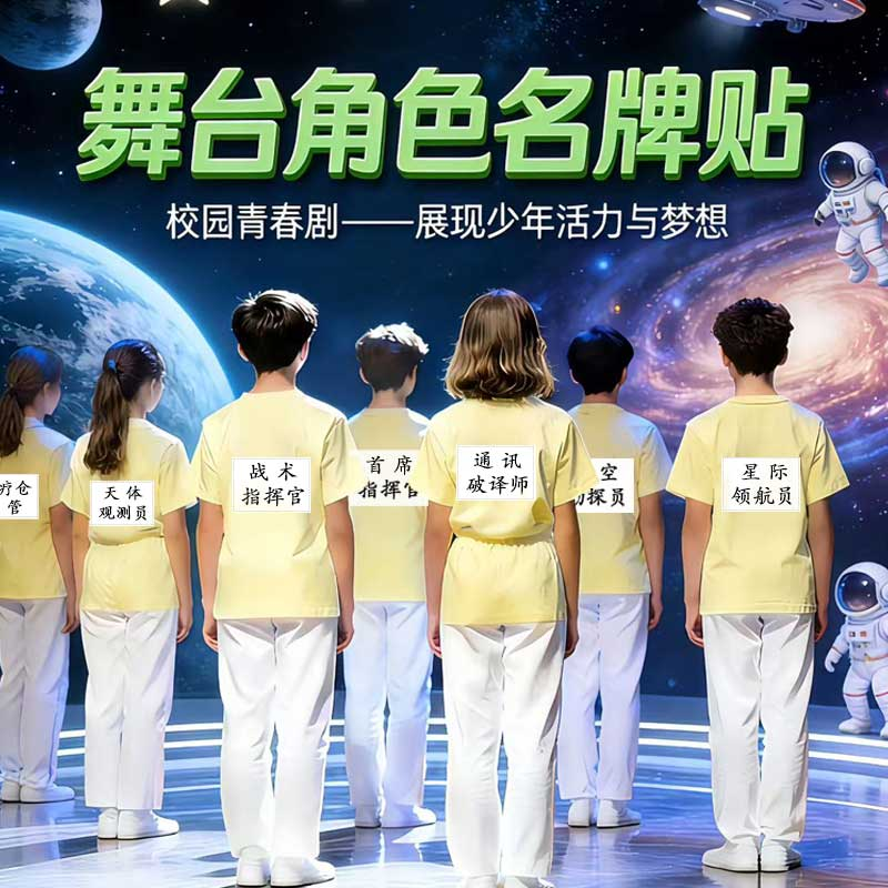 角色扮演后背姓名布贴不干胶号码布贴耐摩擦活动人物标识一撕即贴