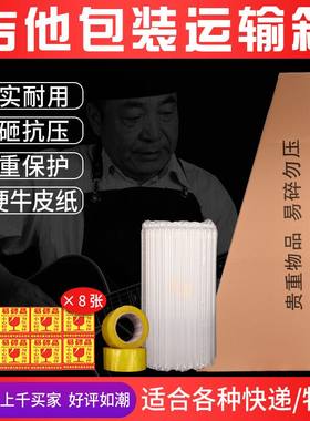 吉他通用运输箱包装纸盒泡沫箱41寸快递包装箱保护防摔琴盒纸箱