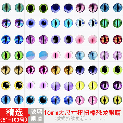 diy仿真猫眼玻璃贴片玩偶粘土眼