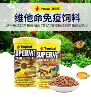 卓必客Tropical维他命免疫锭片饲料A/B热带鱼饲料鱼食鱼粮