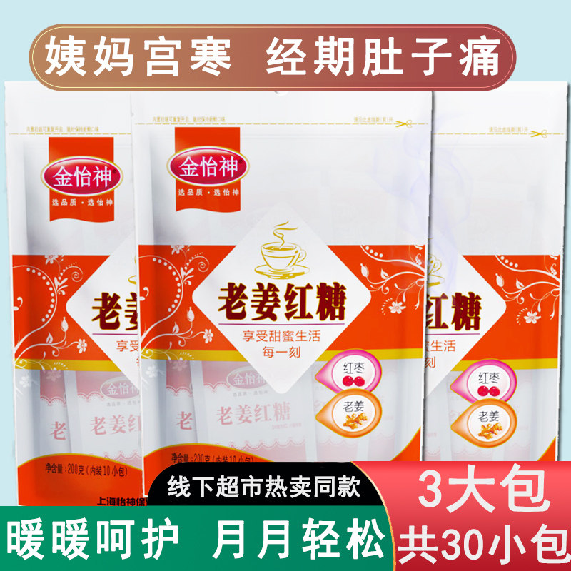 金怡神老姜红糖姜茶大姨妈姜枣茶姜汁生姜粉冲饮速溶正宗小袋包装
