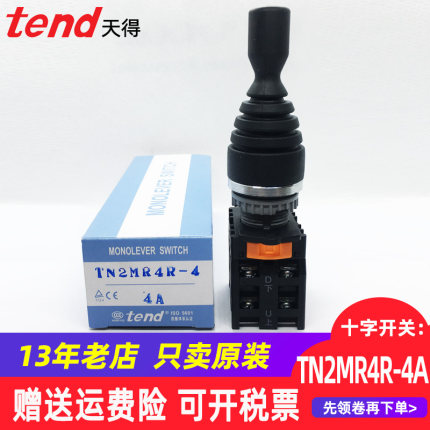 十字开关TEND天得TN2MR4L-4上下左右TN2MR4R-4A主令摇杆操纵 22mm