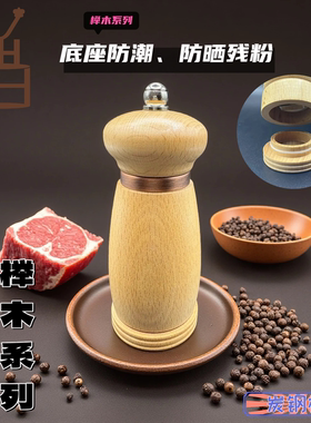4寸木胡椒研磨器迷你胡椒磨316传动轴4-inch Pepper Mill