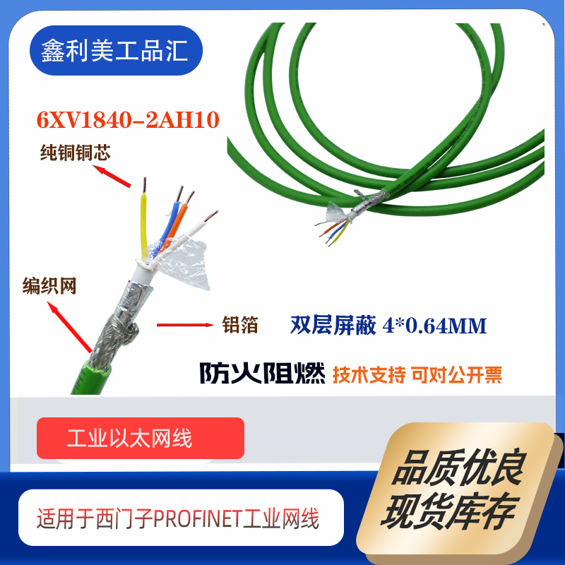 适用西门子Profinet工业以太网线pn总线绿色4芯屏蔽6XV1840-2AH10