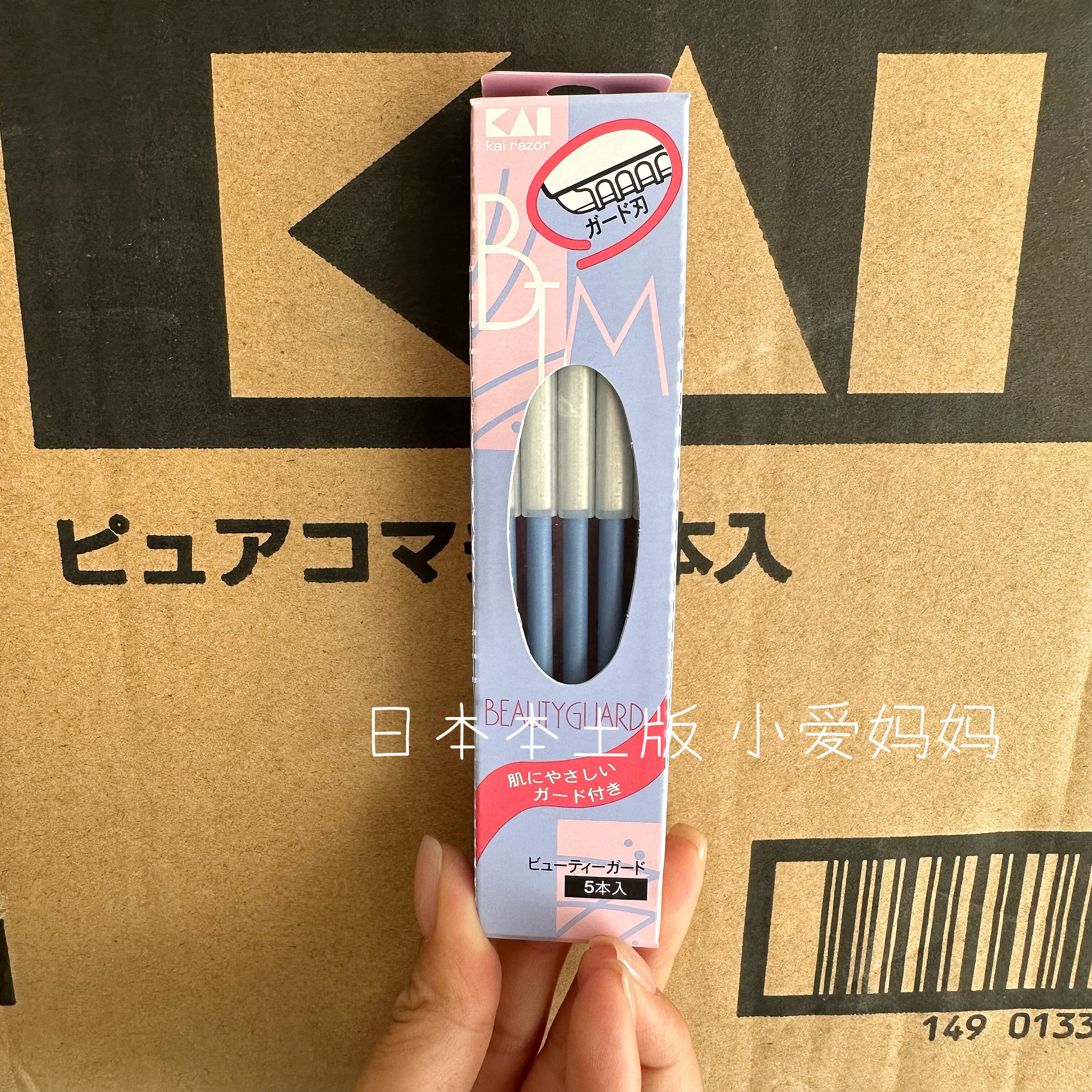 kai贝印刮毛刀剃毛刀女腋毛私处阴毛剃毛器修剪器刮腋毛神器男用