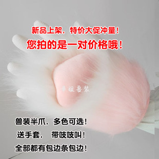 半爪拼色兽爪福瑞furry手套K系日系猫爪露指吱吱叫 兽装 新品 特价