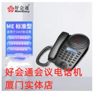 厦门好会通会议电话机另有好会通会议电话机系列所有型号实体店