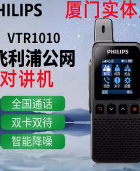 飞利浦对讲机VTR1010全国4G公网免费对讲机5000公里工地车队物流