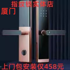 厦门指纹锁家用防盗门智能门锁入户门智能锁密码锁包安装458元