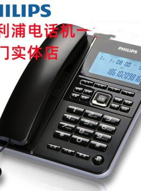 厦门实体店飞利浦CORD228电话机 来电显示办公座机固定电话机原98