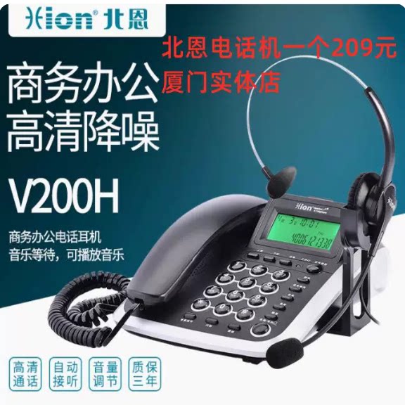 福建北恩电话机200H各类规格型号都有座机家用有线办公厦门实体店