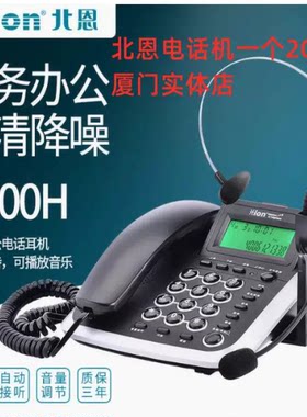 福建北恩电话机200H各类规格型号都有座机家用有线办公厦门实体店