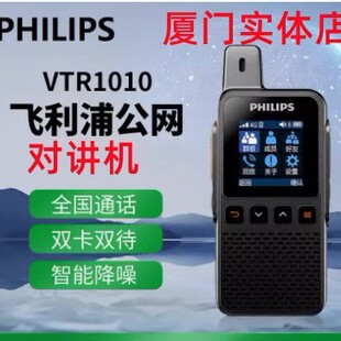 飞利浦对讲机VTR1010全国对讲机厦门对讲机299元